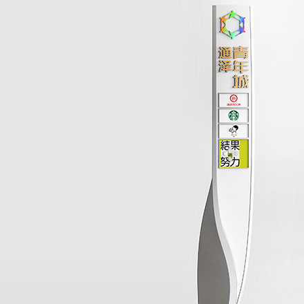 大理酒店導視設計作品案例展示