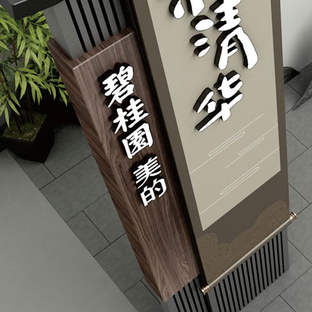 揚州酒店導(dǎo)視設(shè)計作品案例展示