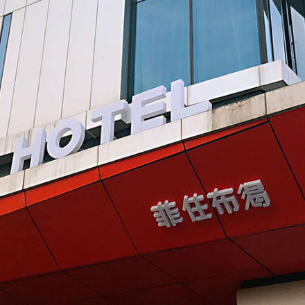 課時教學設計-酒店課時教學品牌vi設計