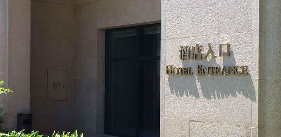 酒店vi設計公司作品案例展示